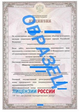 Образец лицензии на реставрацию 1 Заринск Лицензия минкультуры на реставрацию	